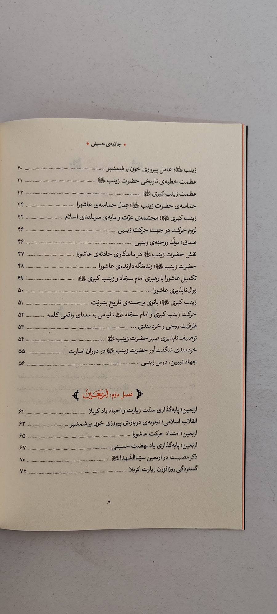 فهرست کتاب جاذبه حسینی